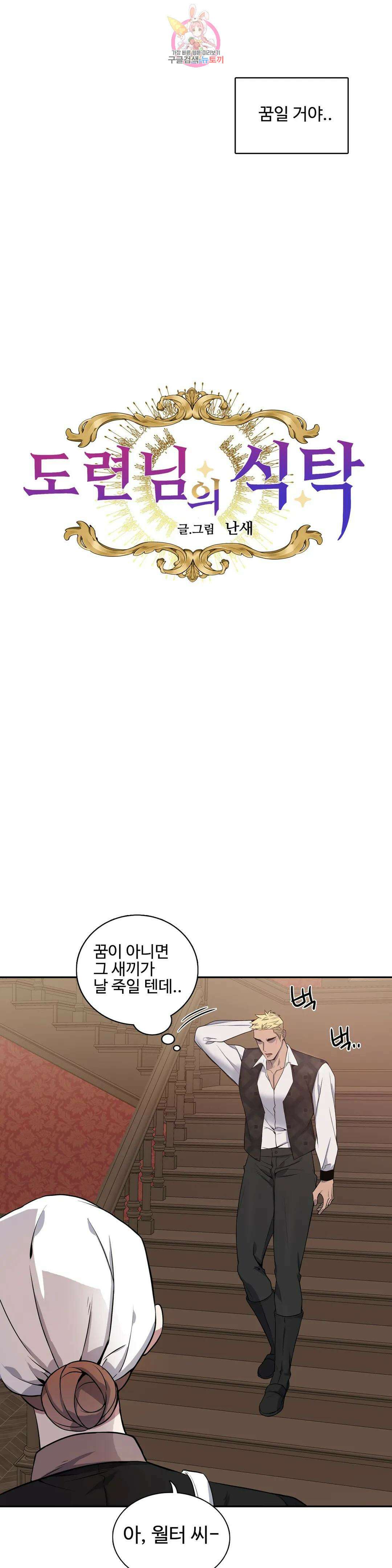 도련님의 식탁 61화 3