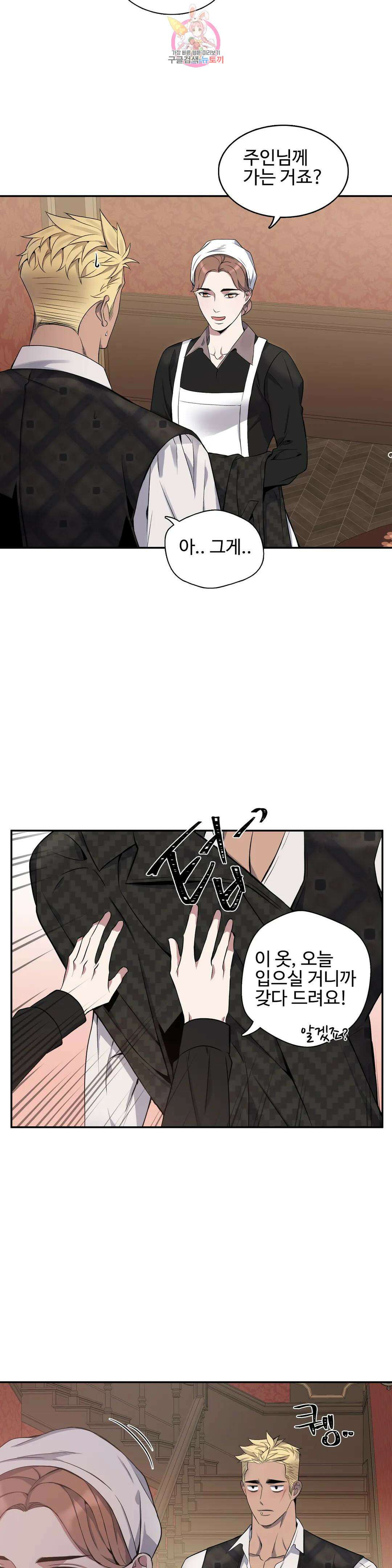 도련님의 식탁 61화 4