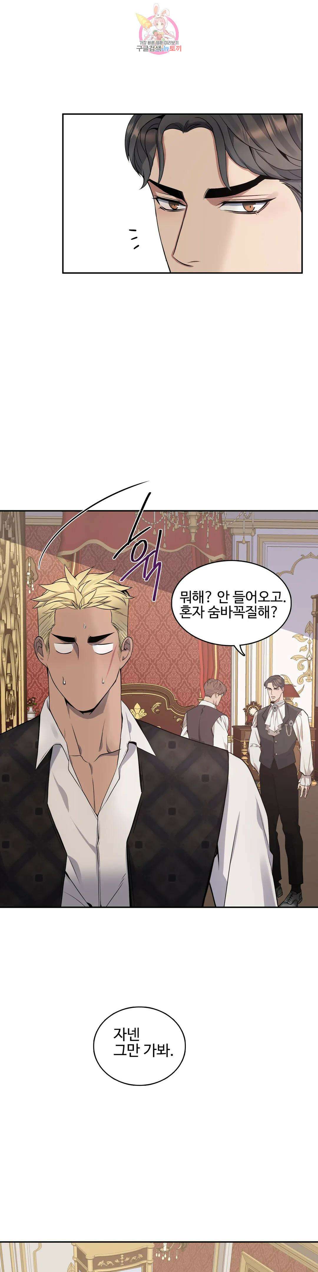도련님의 식탁 61화 7