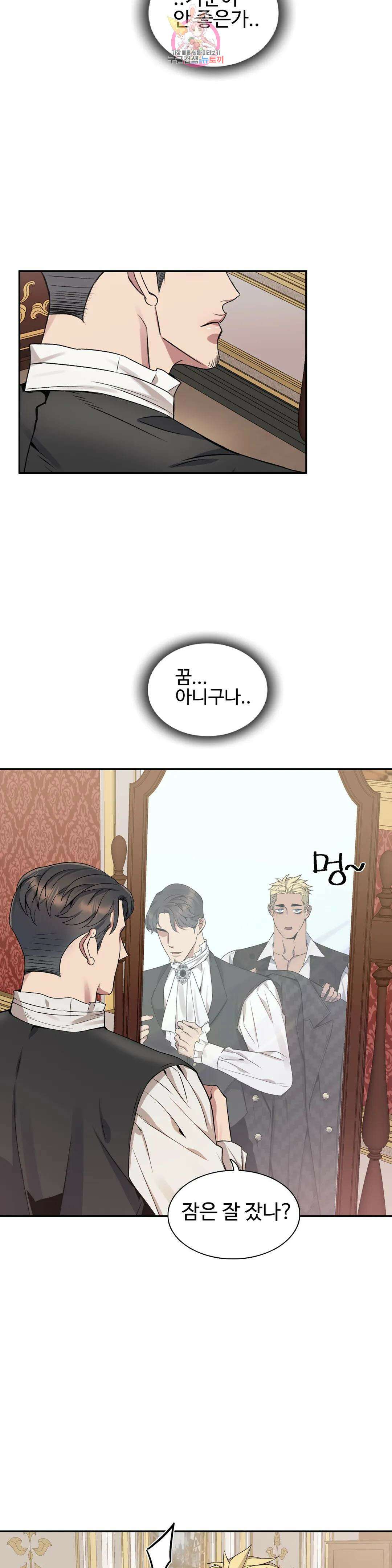 도련님의 식탁 61화 9