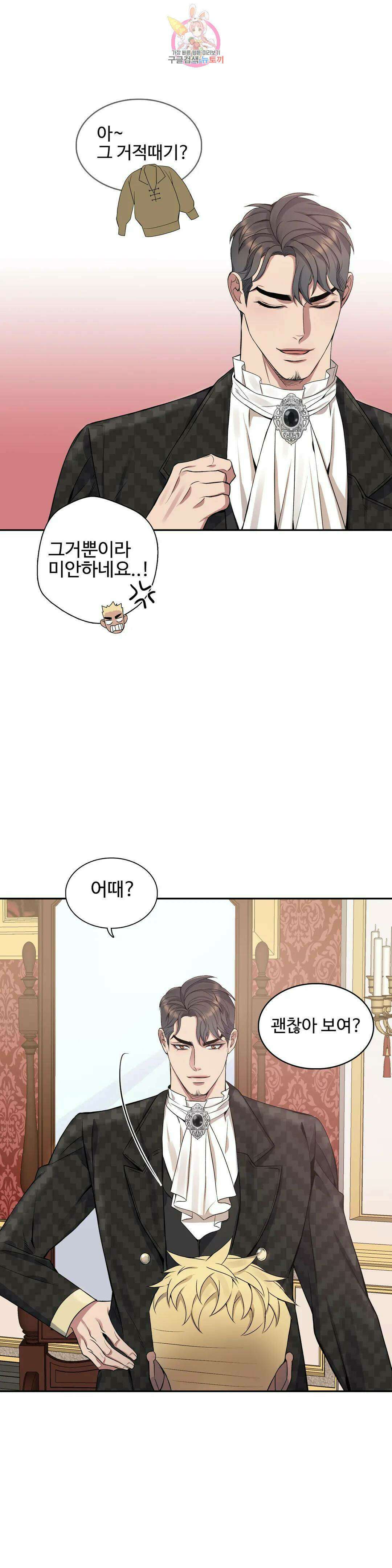 도련님의 식탁 61화 11
