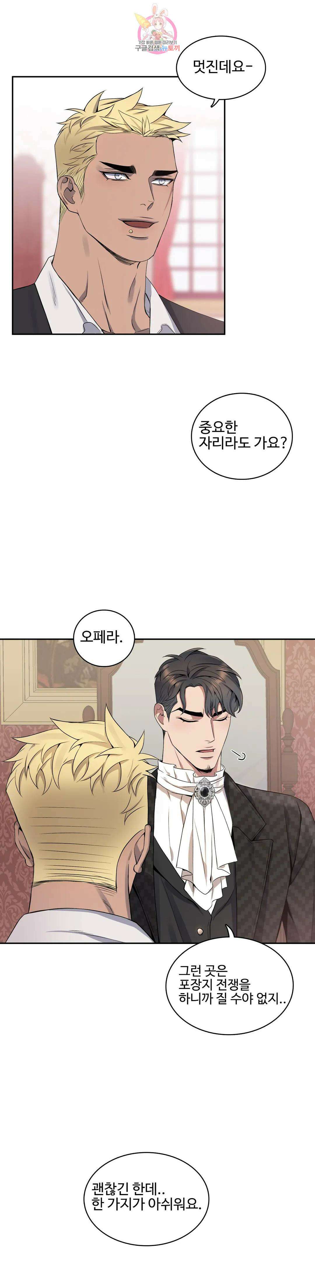도련님의 식탁 61화 12