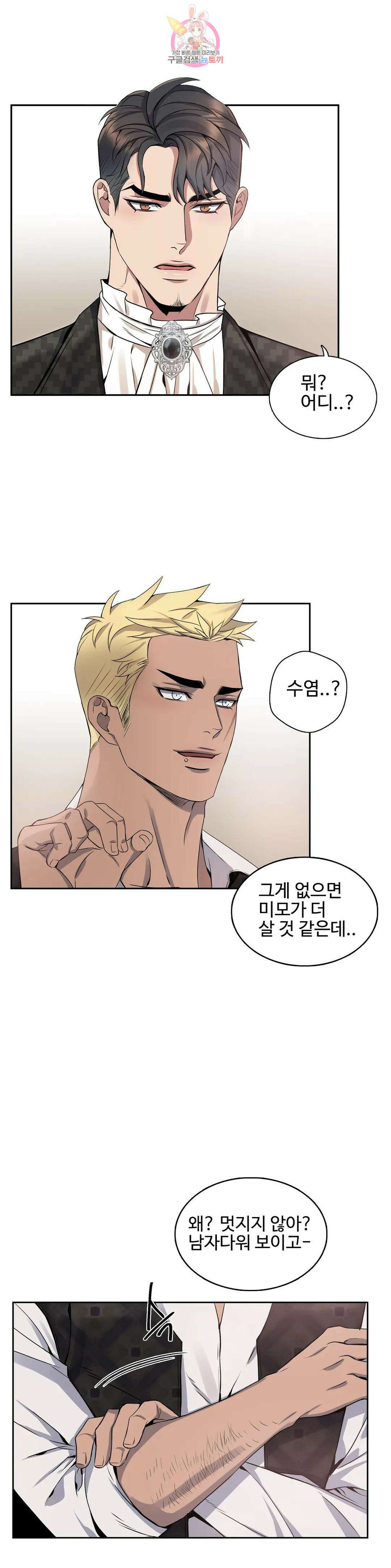 도련님의 식탁 61화 13