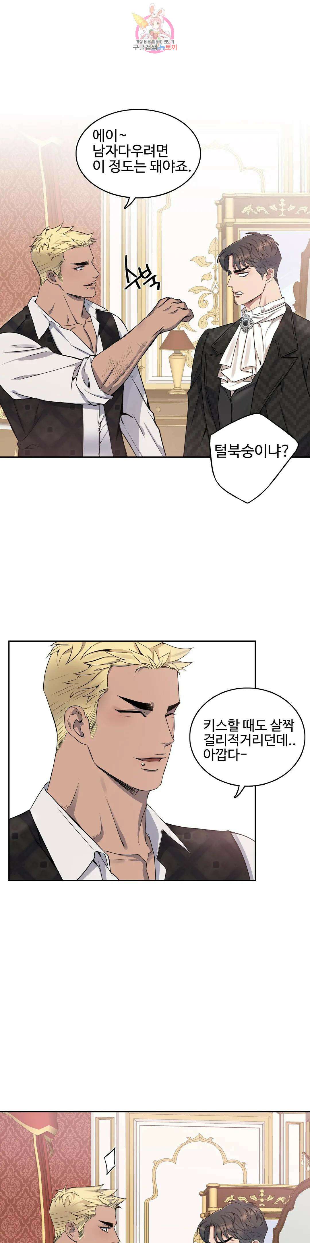 도련님의 식탁 61화 14