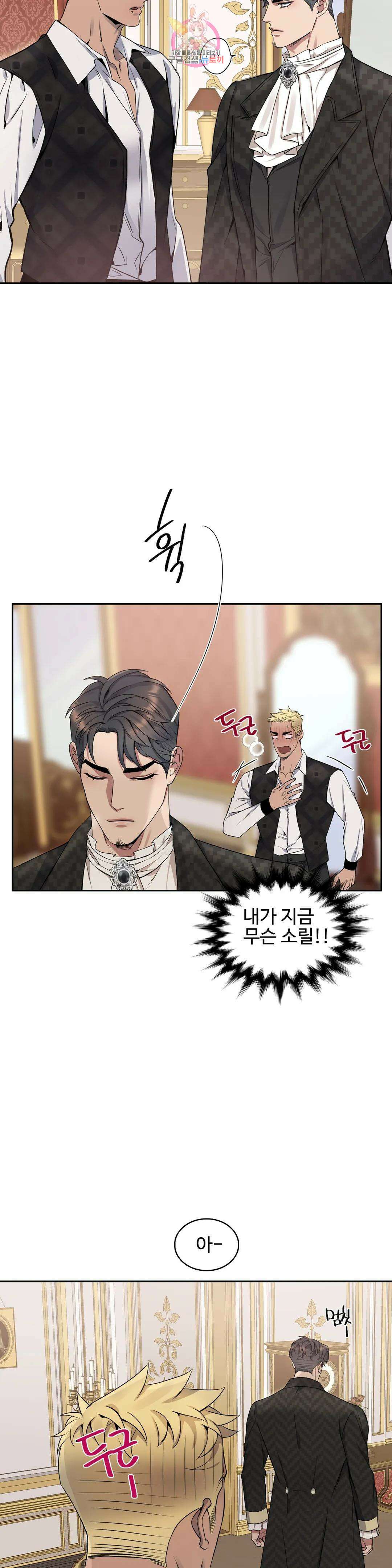 도련님의 식탁 61화 15