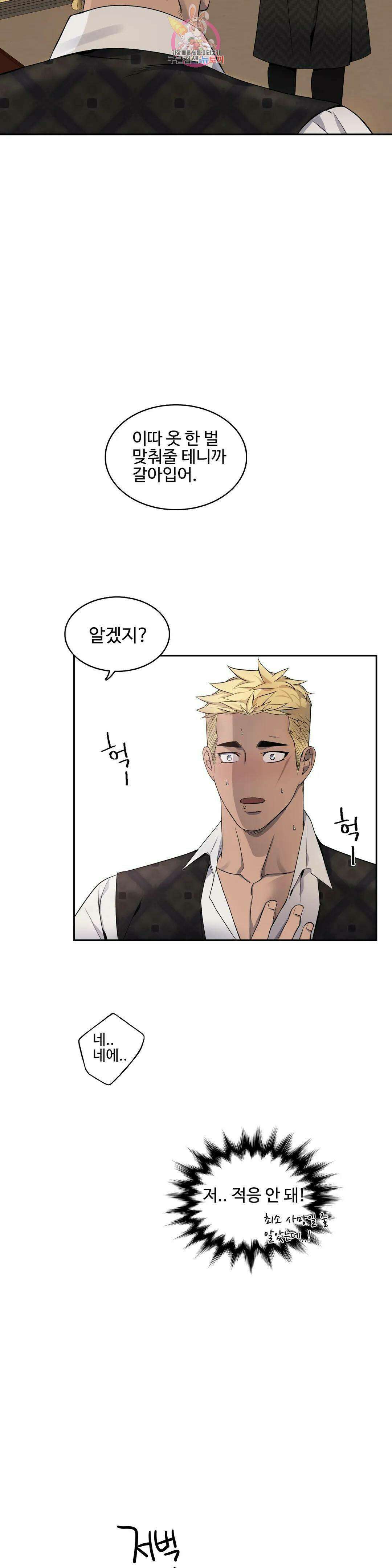 도련님의 식탁 61화 16