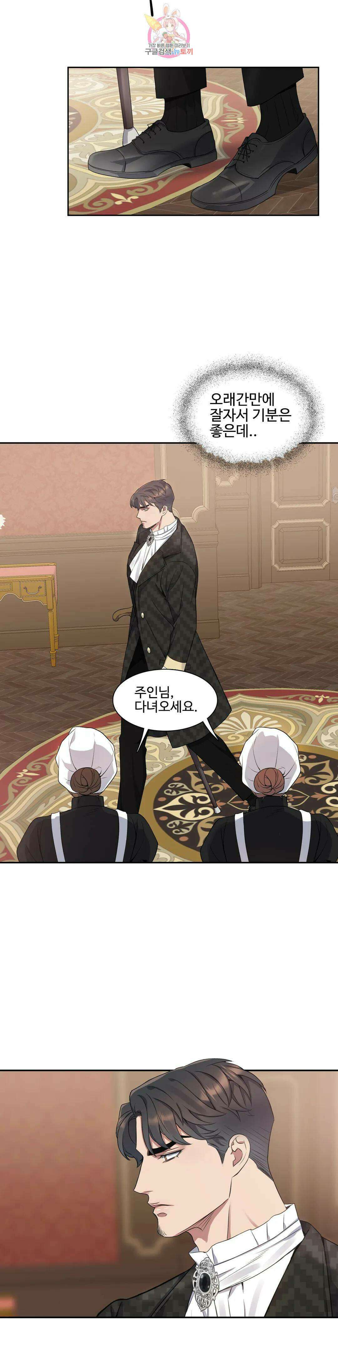 도련님의 식탁 61화 17