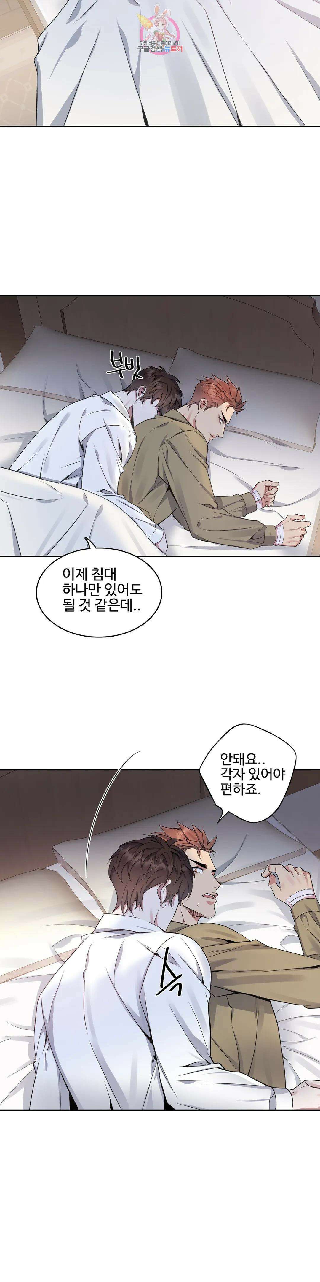 도련님의 식탁 61화 20