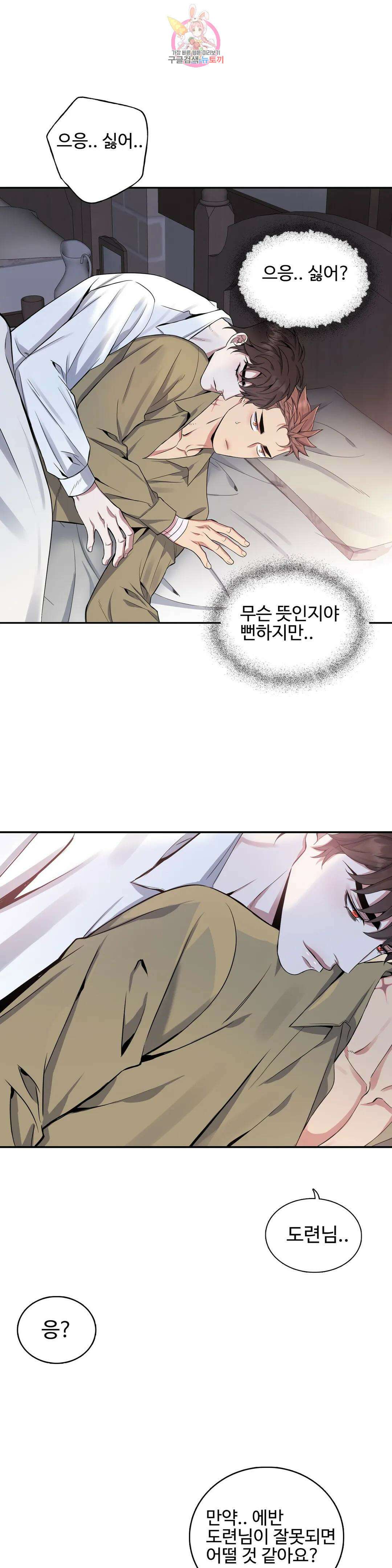 도련님의 식탁 61화 21