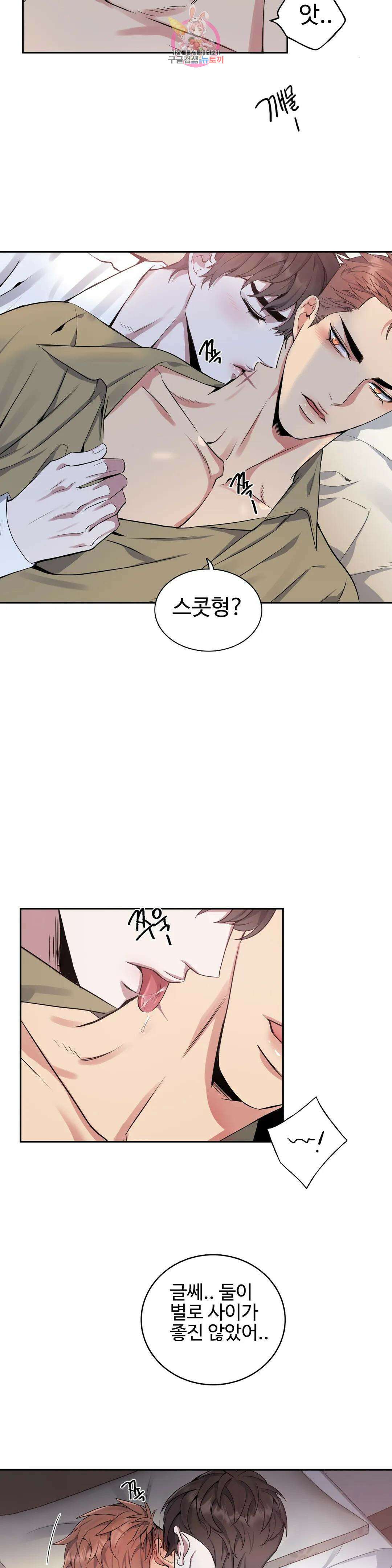 도련님의 식탁 61화 23