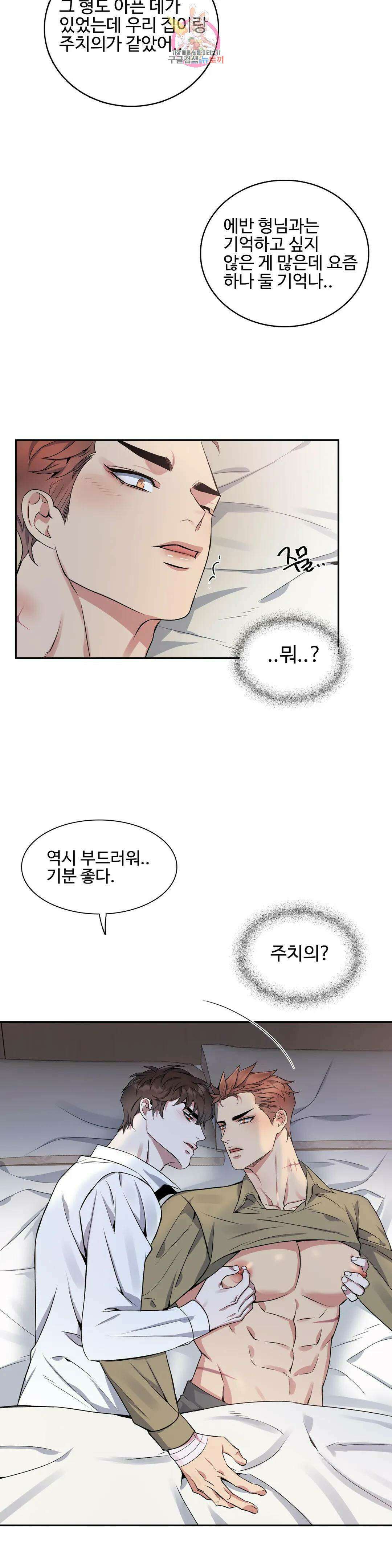 도련님의 식탁 61화 25