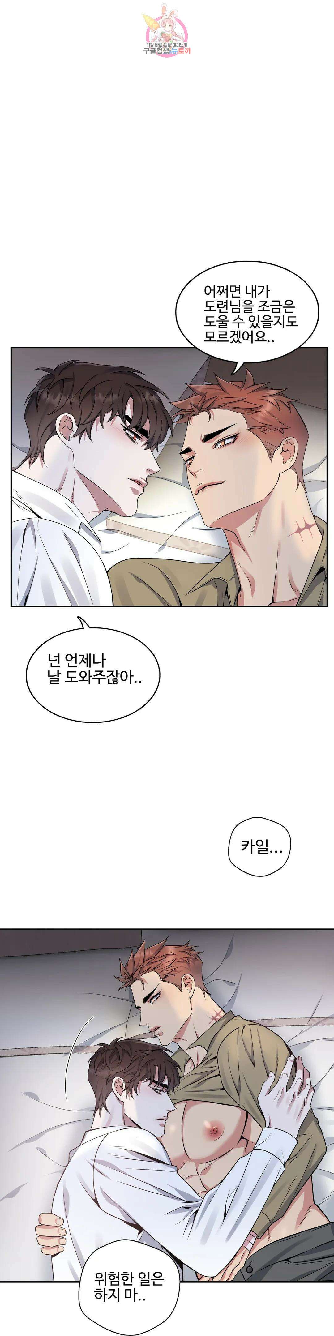 도련님의 식탁 61화 26