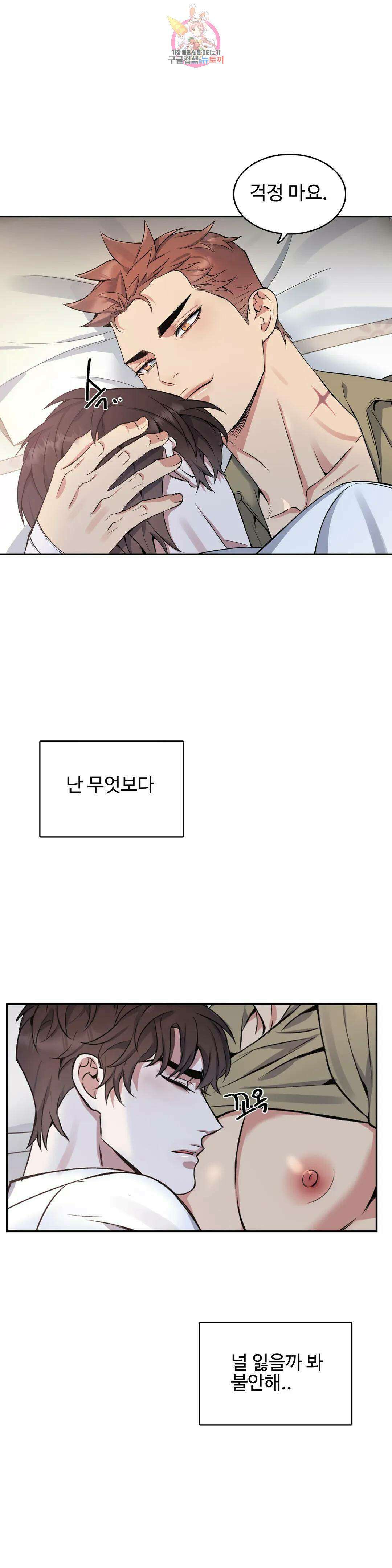 도련님의 식탁 61화 27