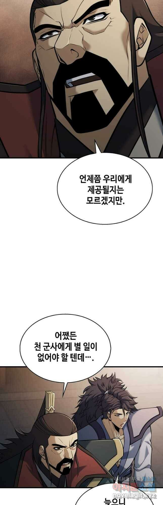 패왕의 별 85화 3