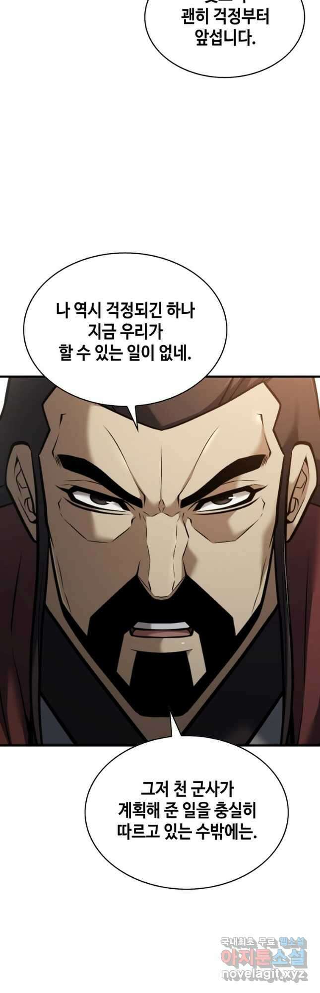 패왕의 별 85화 4