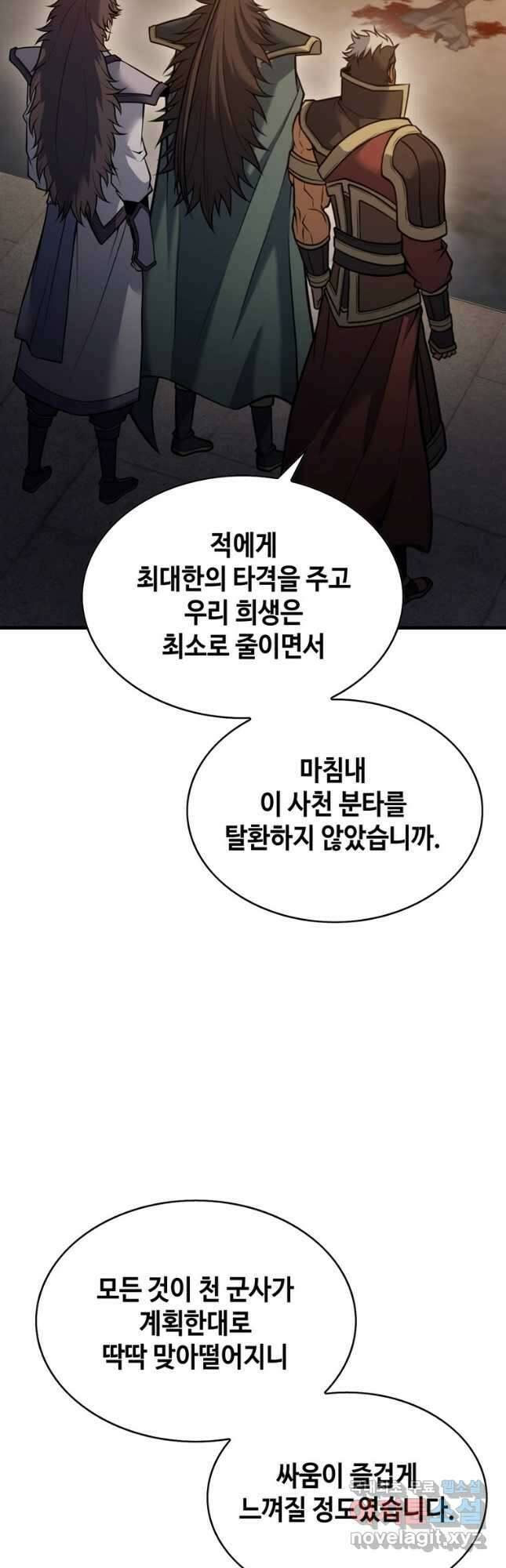패왕의 별 85화 6