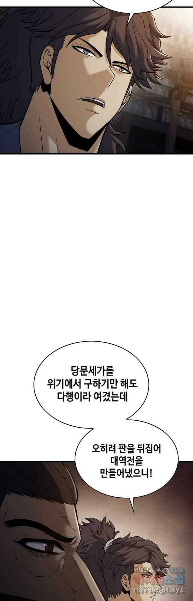 패왕의 별 85화 7