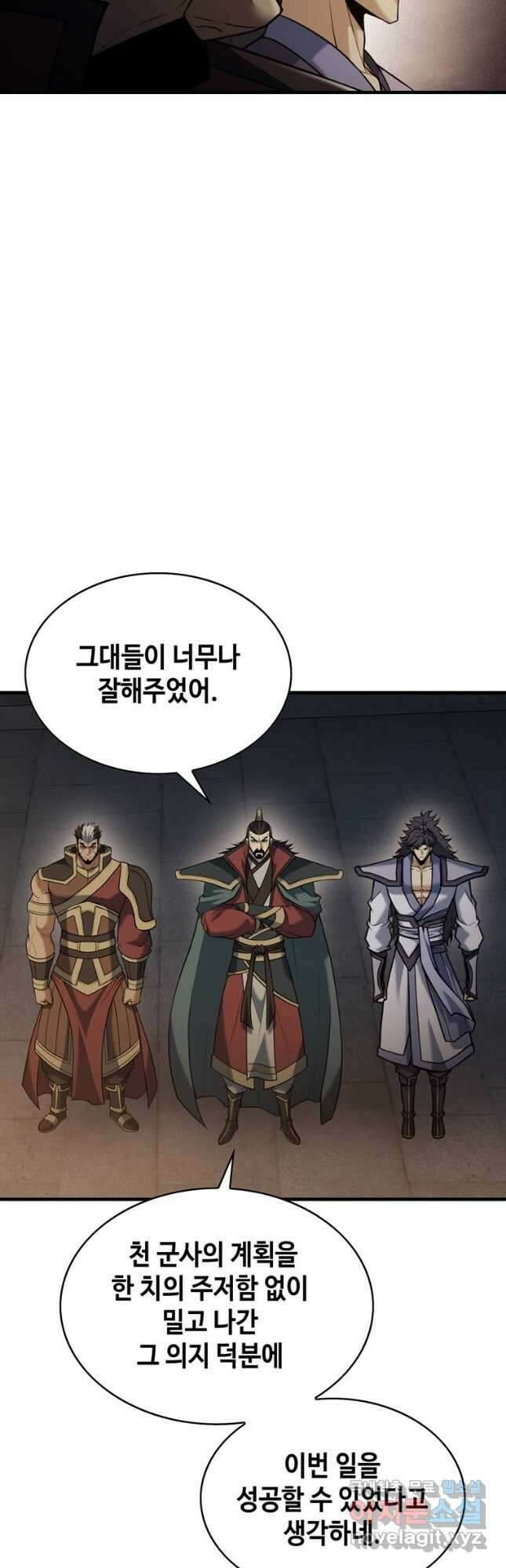 패왕의 별 85화 8