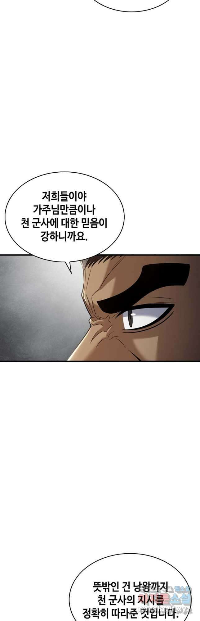 패왕의 별 85화 9