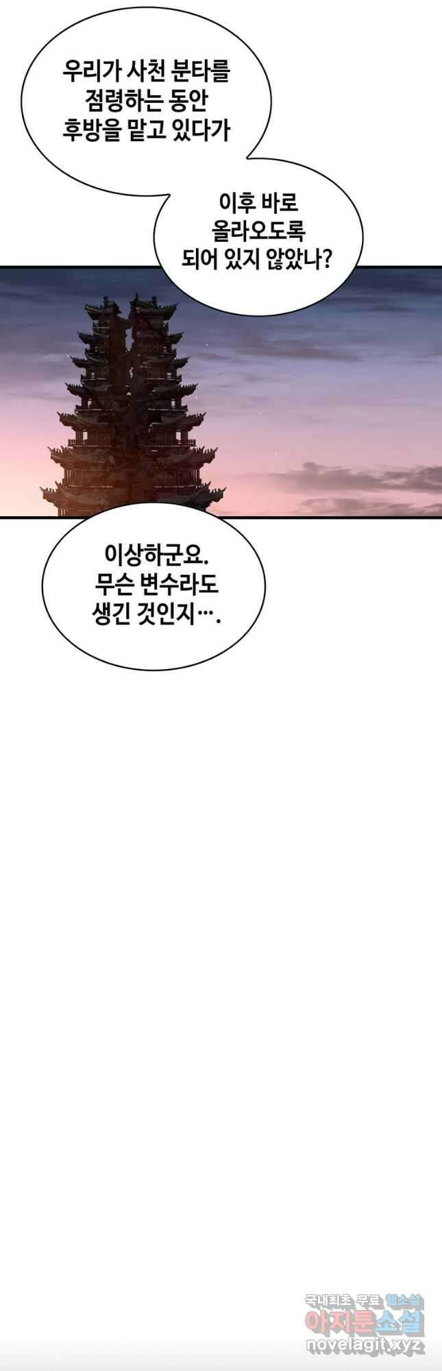 패왕의 별 85화 12