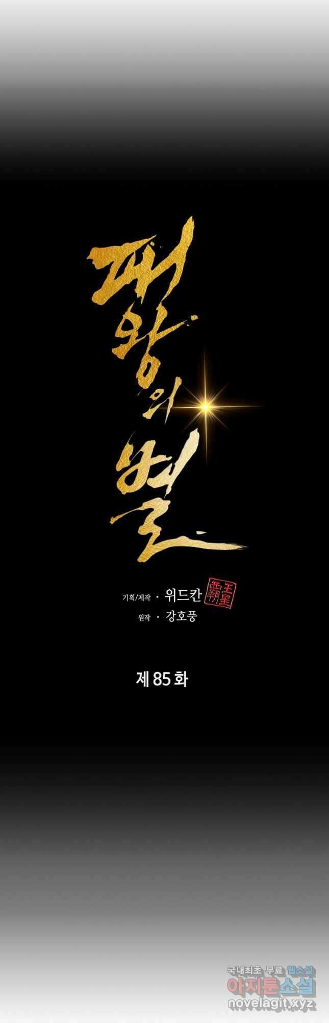 패왕의 별 85화 13