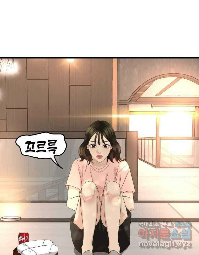 뱀파이어님의 대리식사 132화 식어도 좋아. 집착인걸까? -잠봉뵈르 4