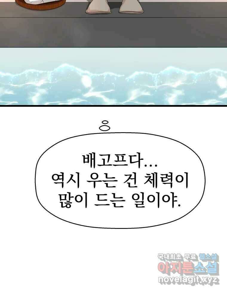 뱀파이어님의 대리식사 132화 식어도 좋아. 집착인걸까? -잠봉뵈르 5
