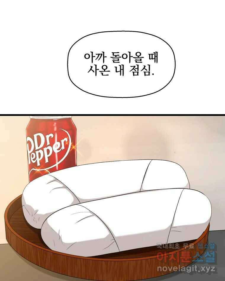뱀파이어님의 대리식사 132화 식어도 좋아. 집착인걸까? -잠봉뵈르 6