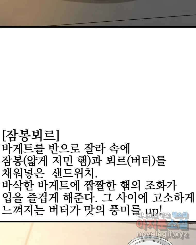 뱀파이어님의 대리식사 132화 식어도 좋아. 집착인걸까? -잠봉뵈르 7