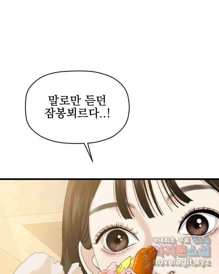 뱀파이어님의 대리식사 132화 식어도 좋아. 집착인걸까? -잠봉뵈르 9
