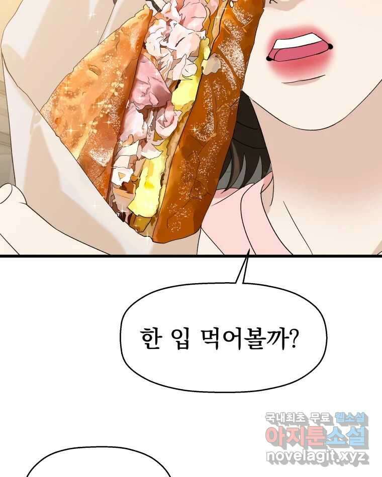 뱀파이어님의 대리식사 132화 식어도 좋아. 집착인걸까? -잠봉뵈르 10