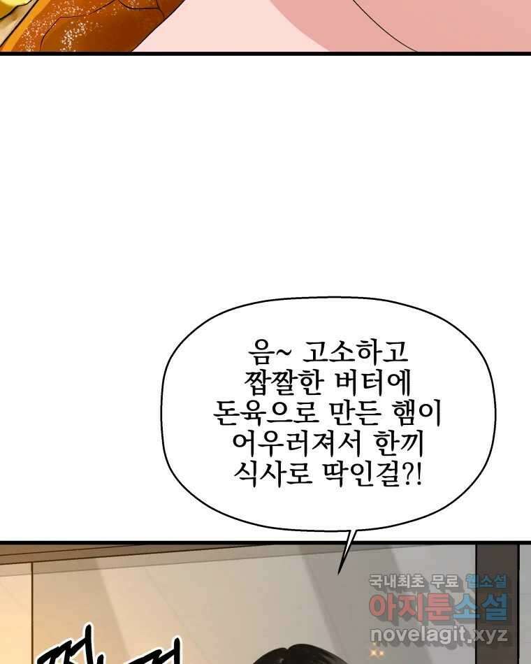 뱀파이어님의 대리식사 132화 식어도 좋아. 집착인걸까? -잠봉뵈르 12