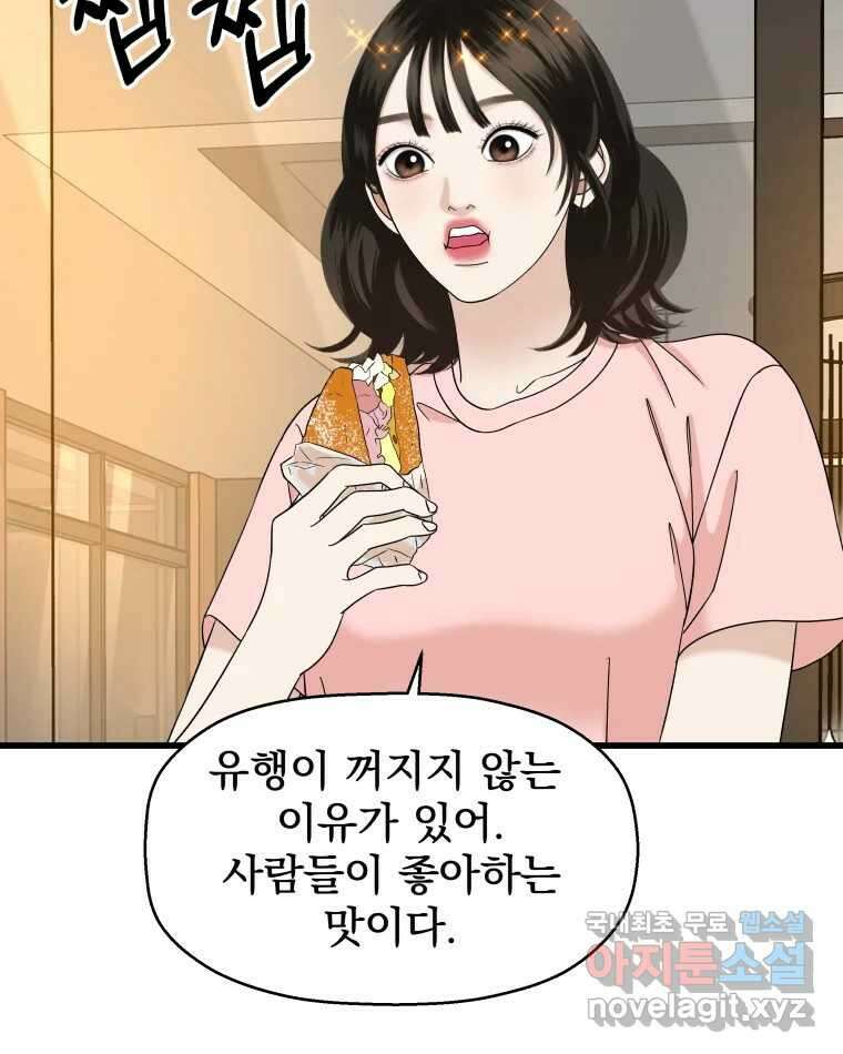 뱀파이어님의 대리식사 132화 식어도 좋아. 집착인걸까? -잠봉뵈르 13