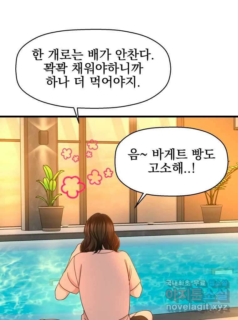 뱀파이어님의 대리식사 132화 식어도 좋아. 집착인걸까? -잠봉뵈르 14