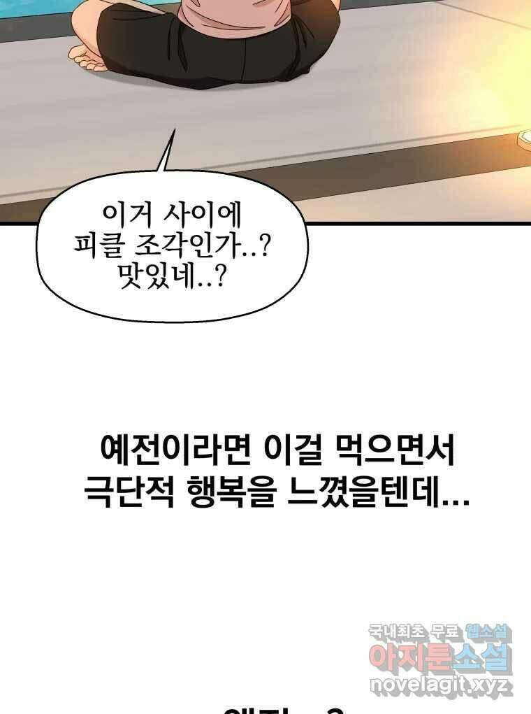 뱀파이어님의 대리식사 132화 식어도 좋아. 집착인걸까? -잠봉뵈르 15