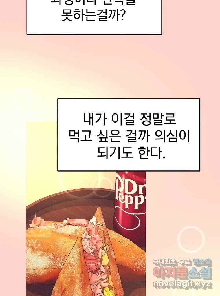 뱀파이어님의 대리식사 132화 식어도 좋아. 집착인걸까? -잠봉뵈르 17