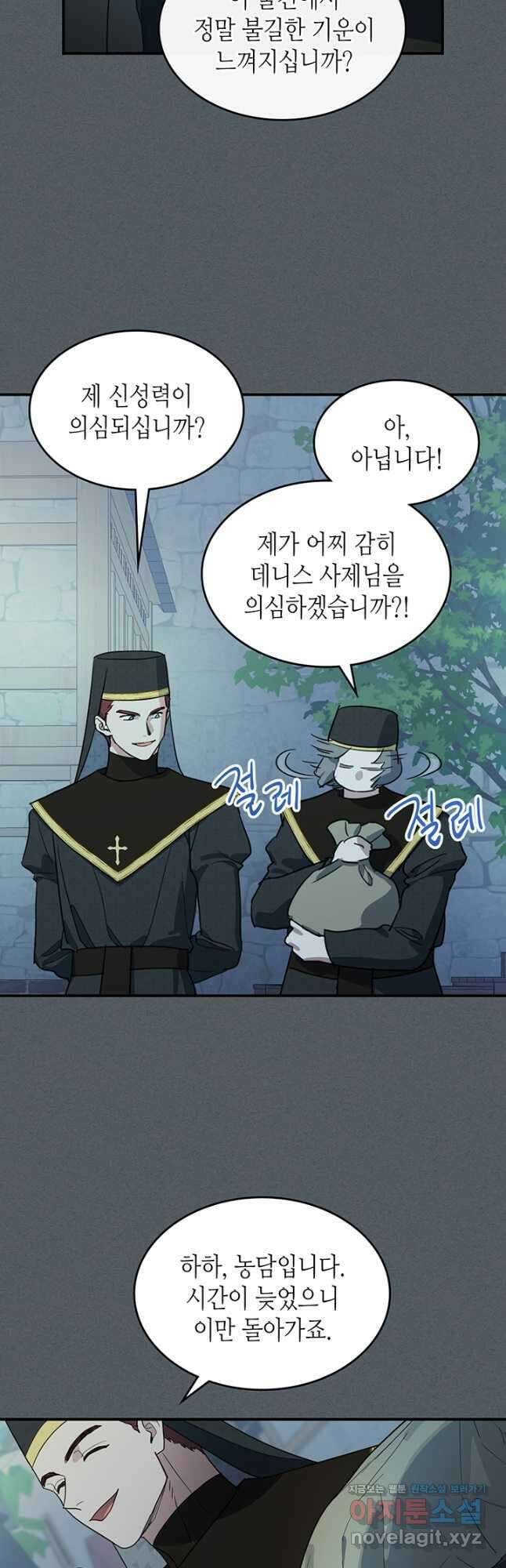 그녀와 야수 102화 2