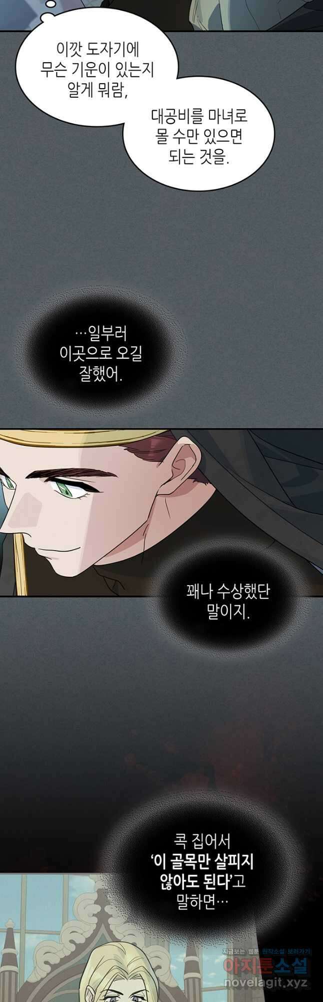 그녀와 야수 102화 3