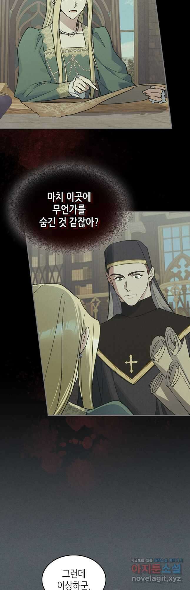 그녀와 야수 102화 4