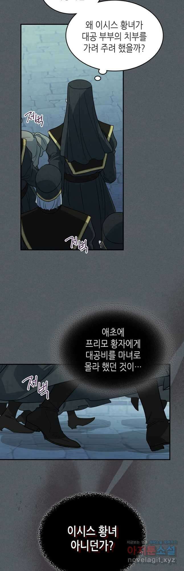 그녀와 야수 102화 5