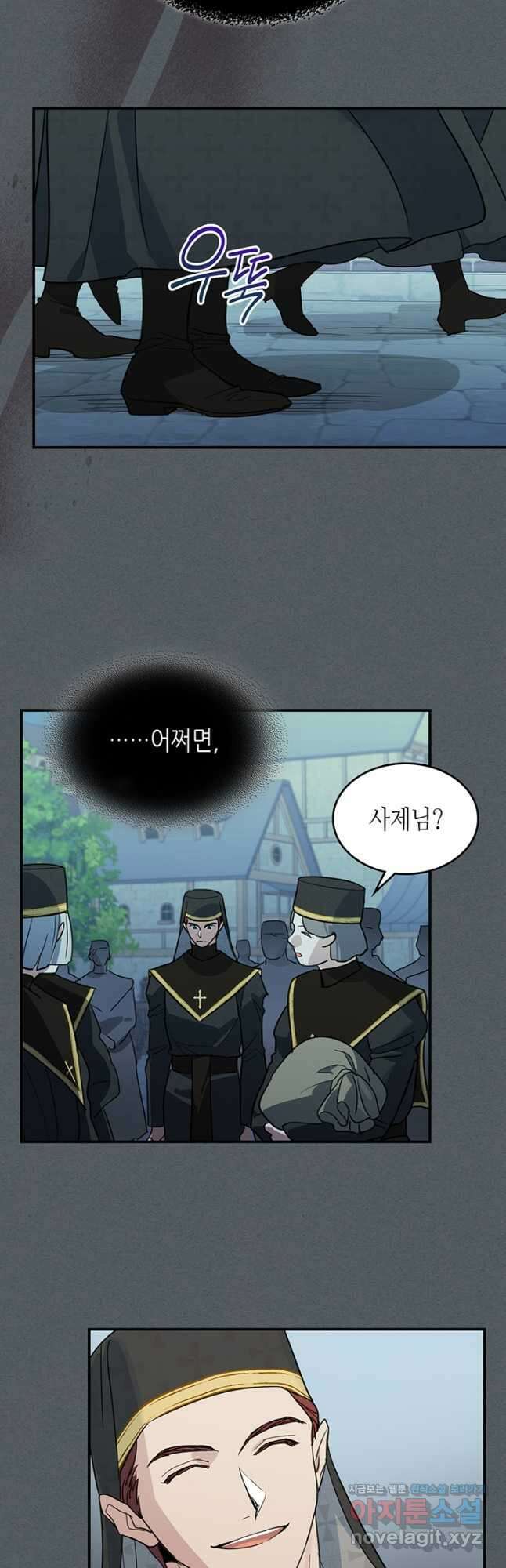 그녀와 야수 102화 6