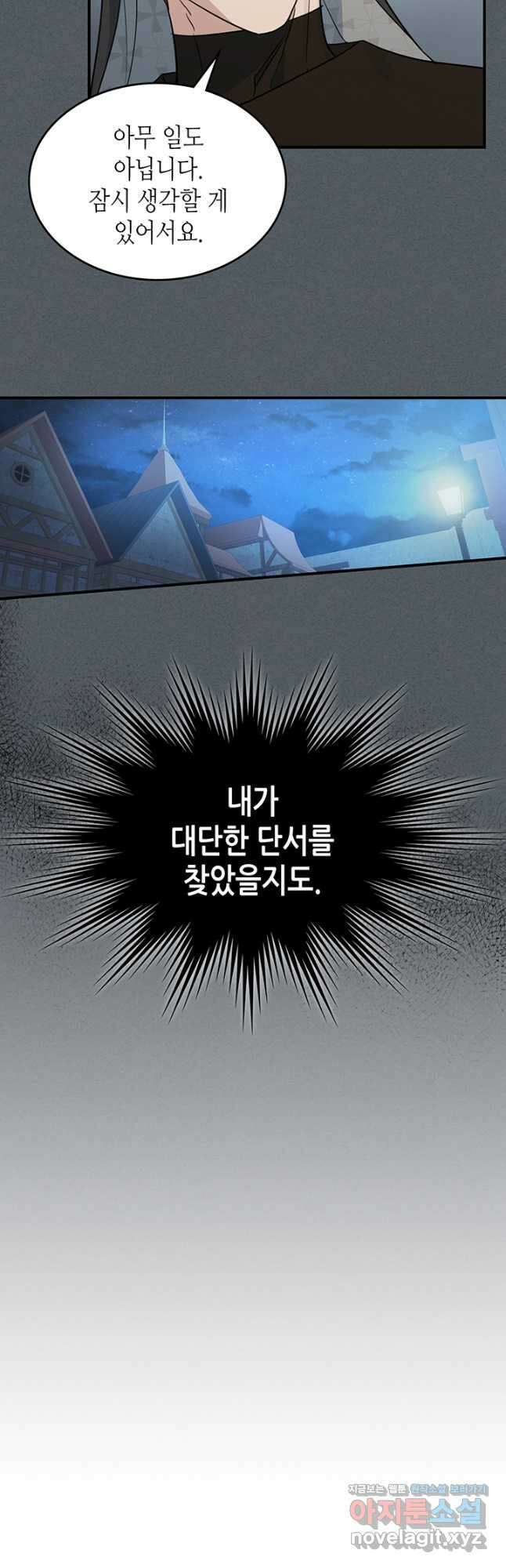 그녀와 야수 102화 7