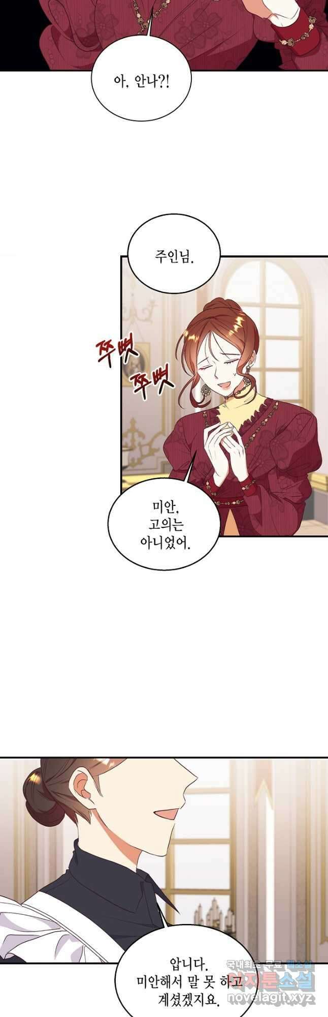 더는 못 본 척하지 않기로 했다 69화 2
