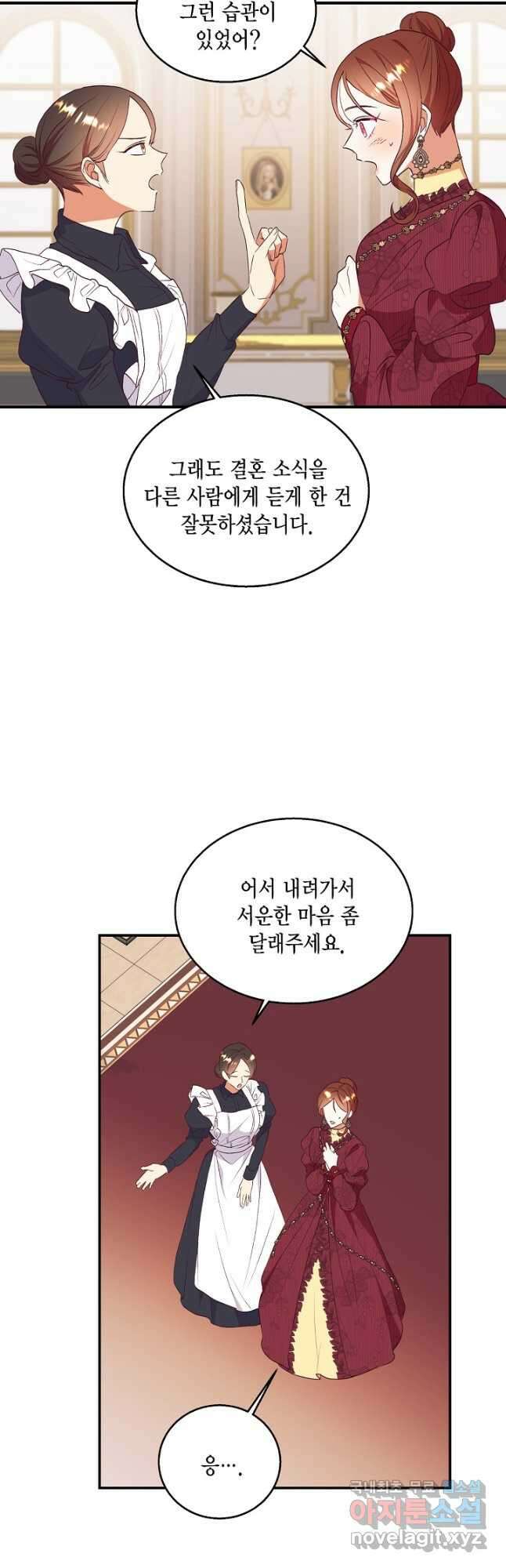 더는 못 본 척하지 않기로 했다 69화 4