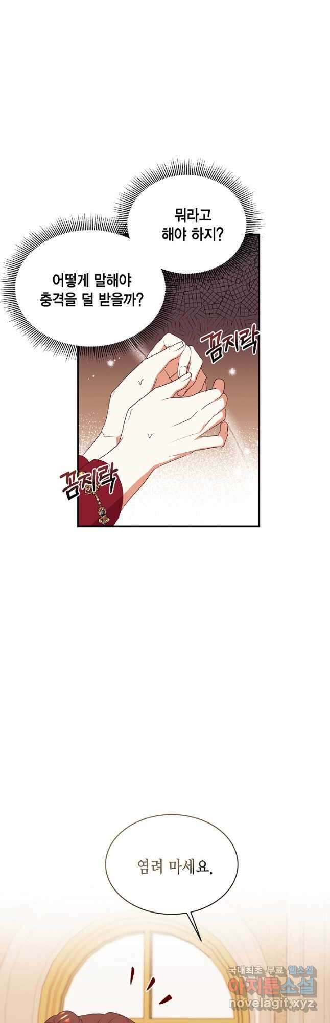 더는 못 본 척하지 않기로 했다 69화 5