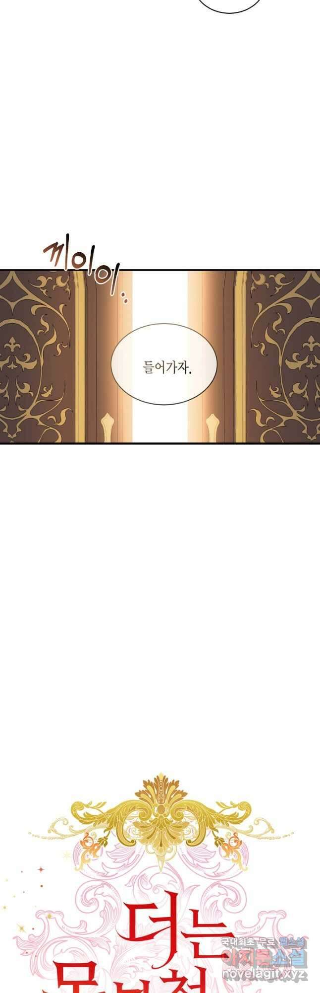 더는 못 본 척하지 않기로 했다 69화 7