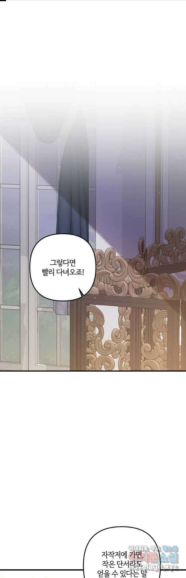 집착남주의 계약직 약혼자입니다 53화 1