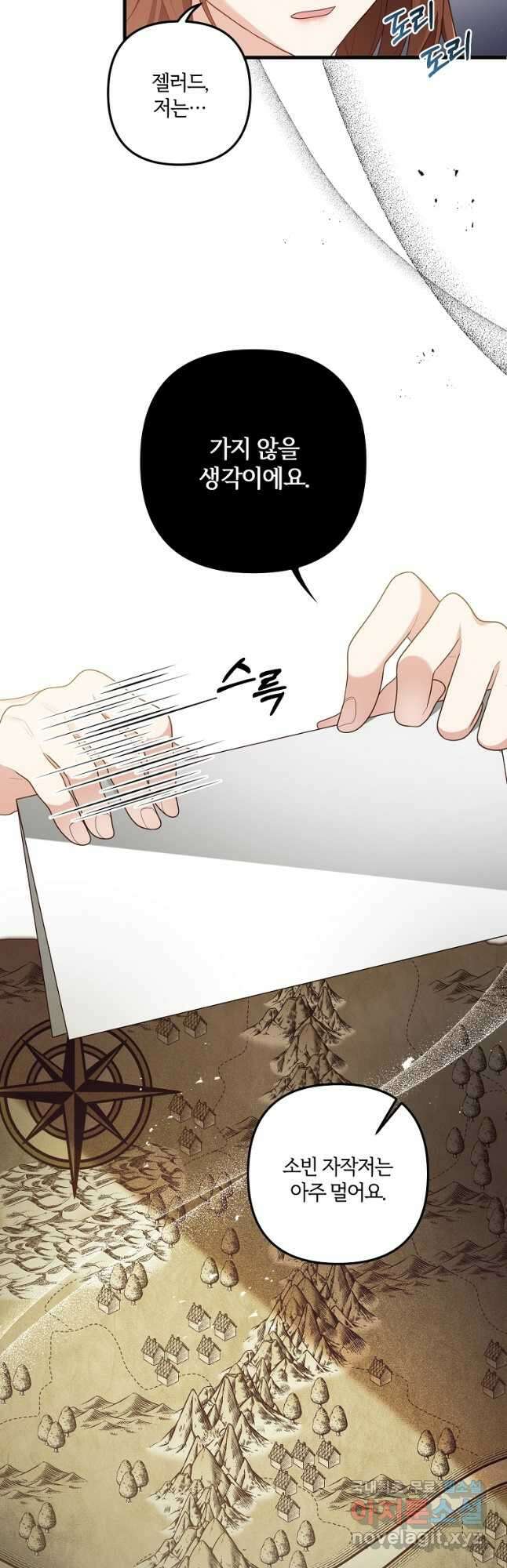 집착남주의 계약직 약혼자입니다 53화 3