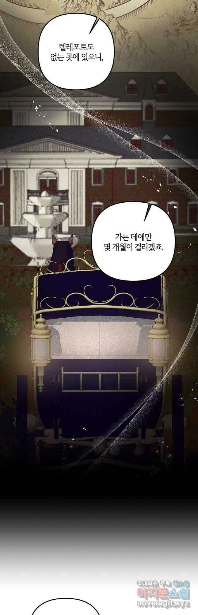 집착남주의 계약직 약혼자입니다 53화 4