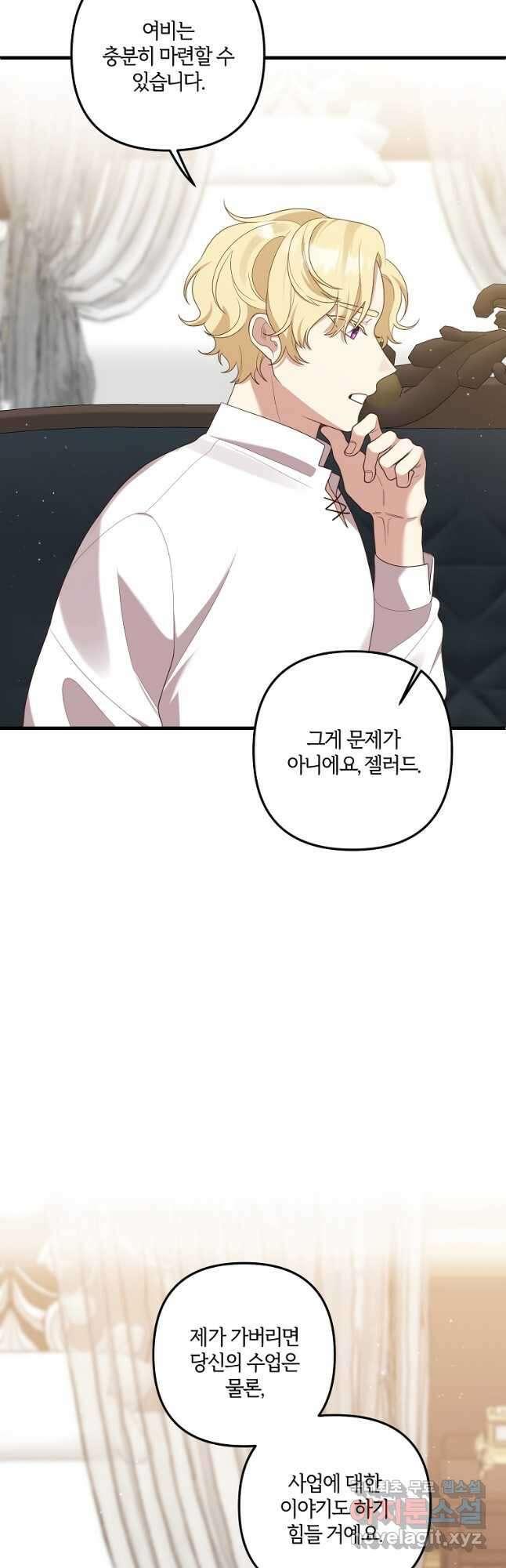 집착남주의 계약직 약혼자입니다 53화 5